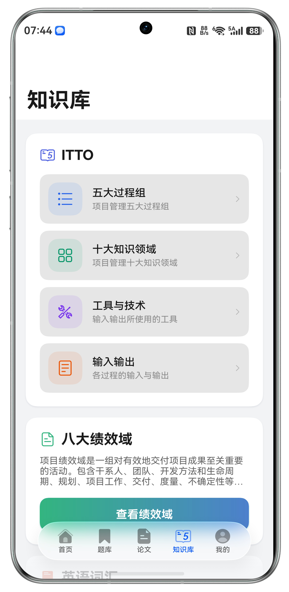 项网 HarmonyOS study statistics screen
