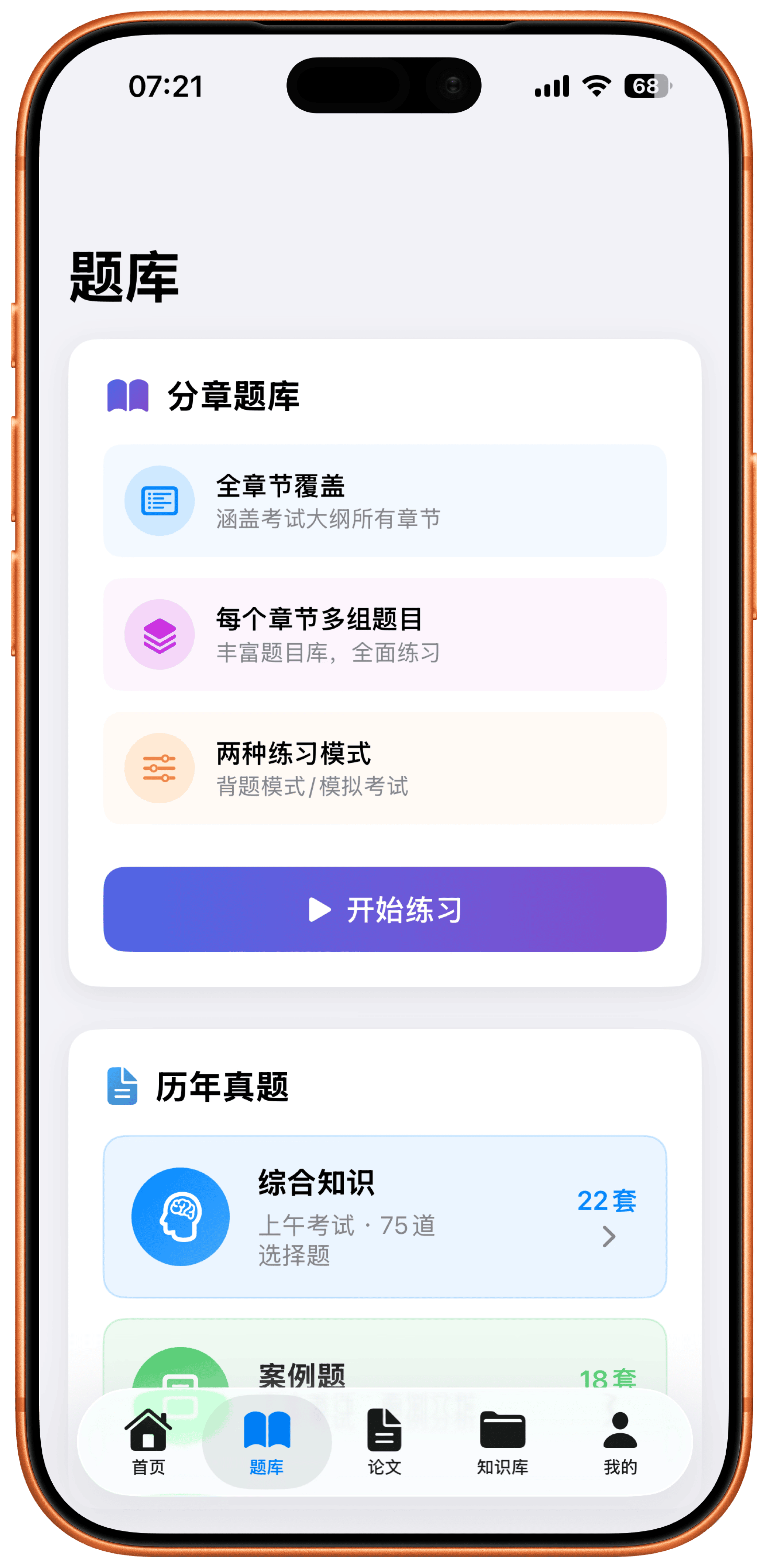 项网 iOS past paper screen