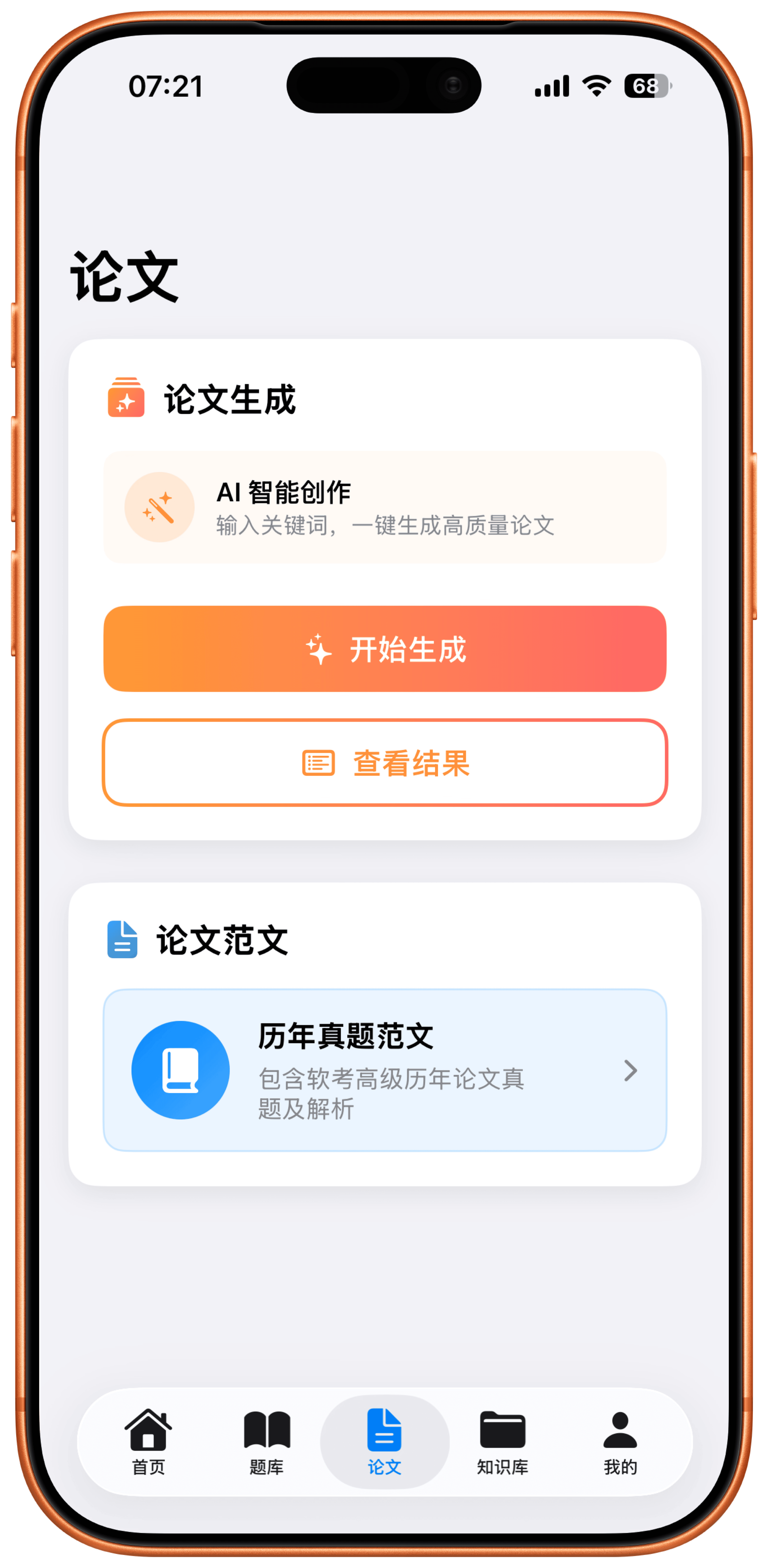 项网 iOS mistake review screen