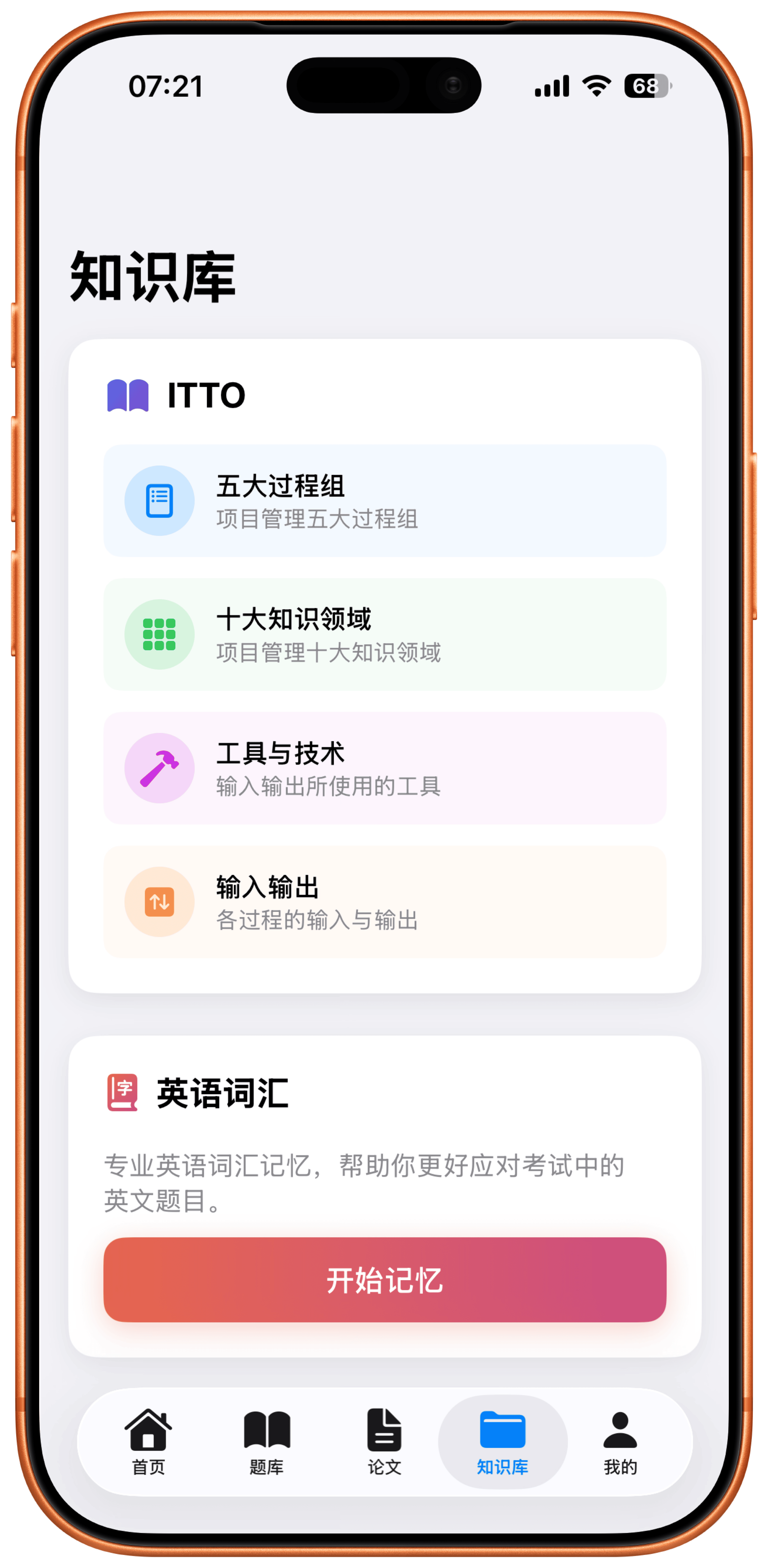 项网 iOS study statistics screen